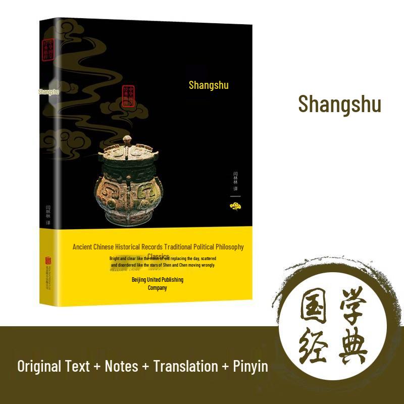 Authorized Annotated Translation: Essence Edition of Chinese Ancient History and Politics 200 Pages