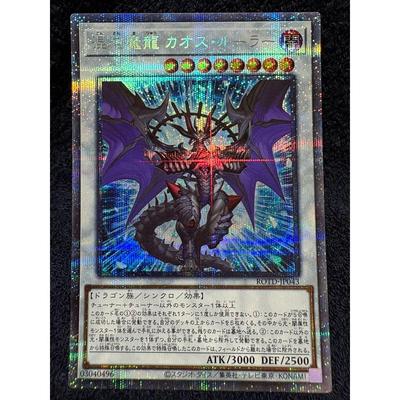 Used Yu-Gi-Oh! Chaos Demon Dragon Chaos Ruler Prismatic Secret