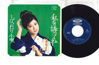 7-Zoll Schallplatte MIDORI KOMATSU - Watashi wo saso te ne / Pittari kou TP2391 TOSHIBA 1971 Japan Japanischer Enka Gebraucht