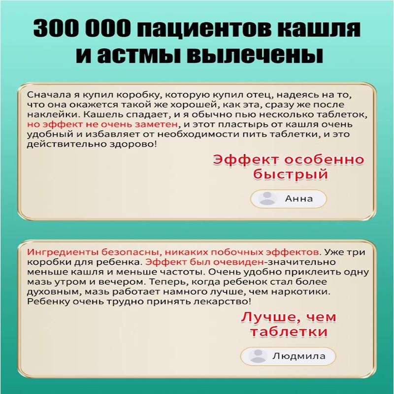 Chinese Herbal Patches for Cough and Sore/Itchy Throat