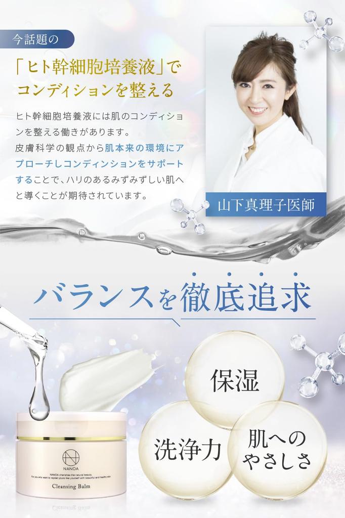 NANOA Cleansing Balm, Doctor-Recommended Human Stem Cell Makeup Remover, No Double Cleansing Needed, Pore and Blackhead Care, Jojoba Oil and Argan Oil