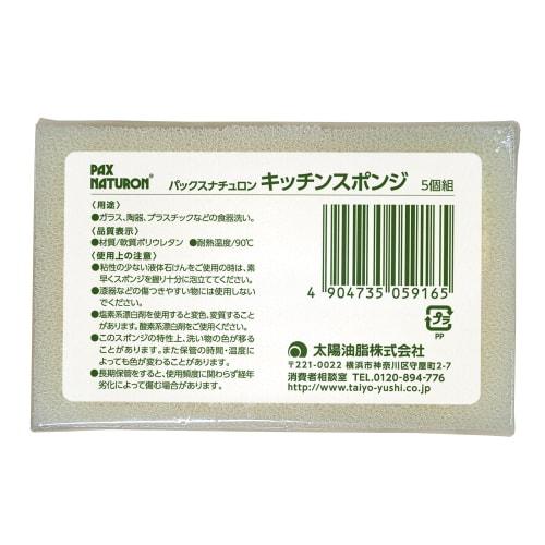PAX NATURON Kitchen Sponge (Natural / Set of 5) Kitchen Dishwashing Sponge (Foaming/Water Draining/Durable) by Taiyo Yushi