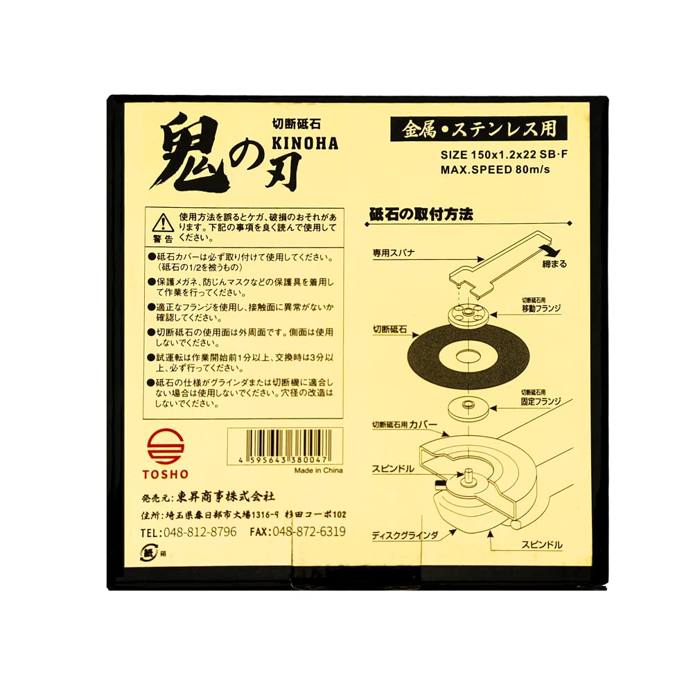 KINOHA Metal Cutting Wheel 150 X X 1 Box (Demon Blade) 1.2 22mm, (10 Pieces)