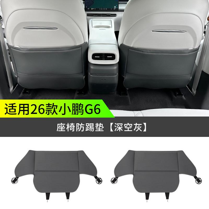 For XPENG G6 2026 Car Styling PU Leather Anti Kick Mat Pad Anti-kick Protector Anti Kick Panel for Armrest Box Car Accessories