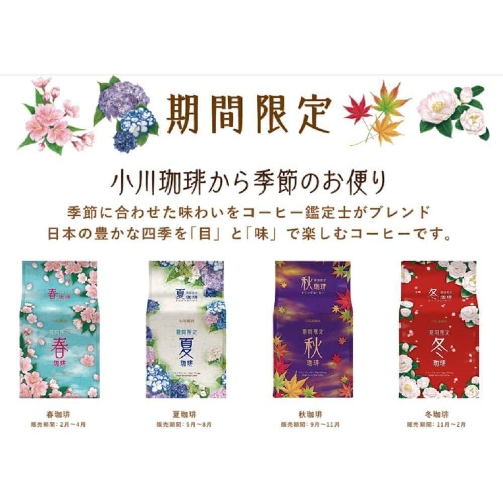 Ogawa Coffee Seasonal Drip Coffee - Spring (9 cups)