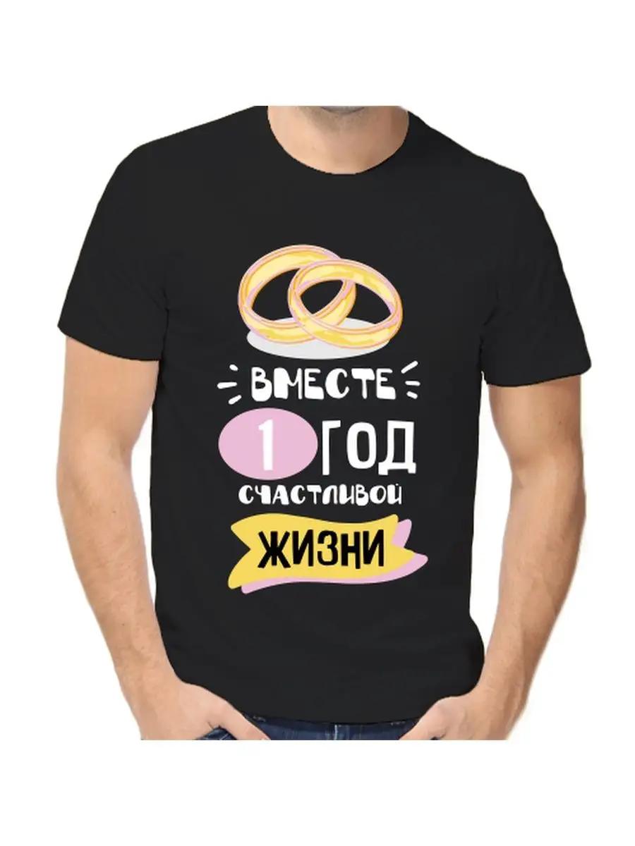 

T-shirt for 1 year of marriage 2XL