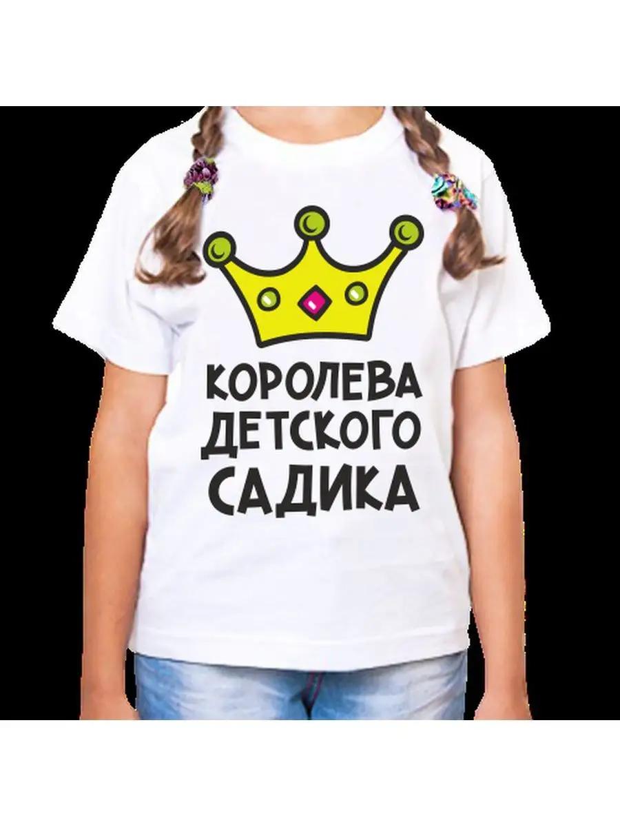Children s T-shirt with the inscription queen of kindergarten S