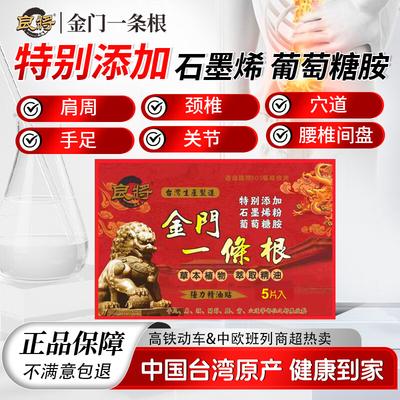 Liang Jiang Kinmen Yitiaogen Essential Oil Patch