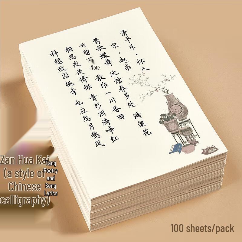 Adult Chinese Calligraphy Copybook (Tang Poems & Song Lyrics)
