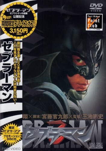 

DVD DVD - Zebraman DCTD02340 Japan ObiMovies & DVD Used
