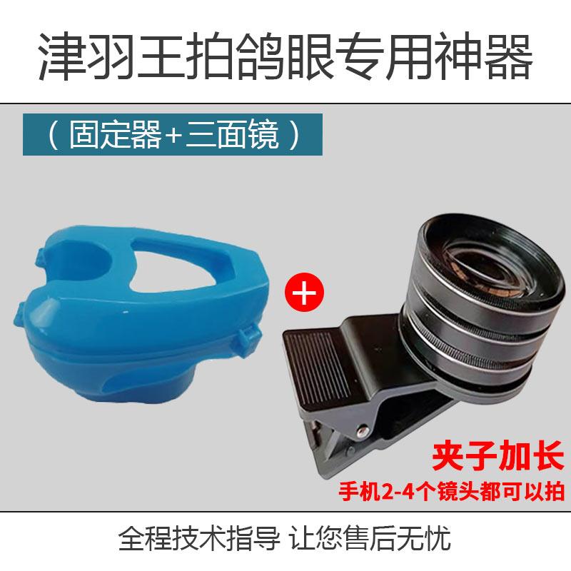 Pigeon Eye Magnifying Glass Single Lens Three Lens Viewing Racing Pigeon Carrier Pigeon Eye Special Magnifying Glass Microscope