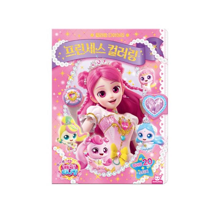 Made in Korea- Princess Catch! Teenieping Princess Coloring