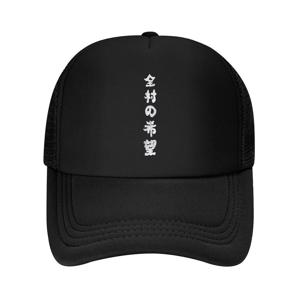 Hope of the Whole Village Text Mesh Baseball Cap Casual Hat Outdoor For Womens Unisex FeUnisex