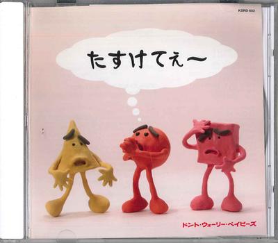 CD DON'T WOLLY BABYS - Roujin To Kodomo No Poruka KSRD002 EMI Japan Obi Japanese Pop/Rock Used