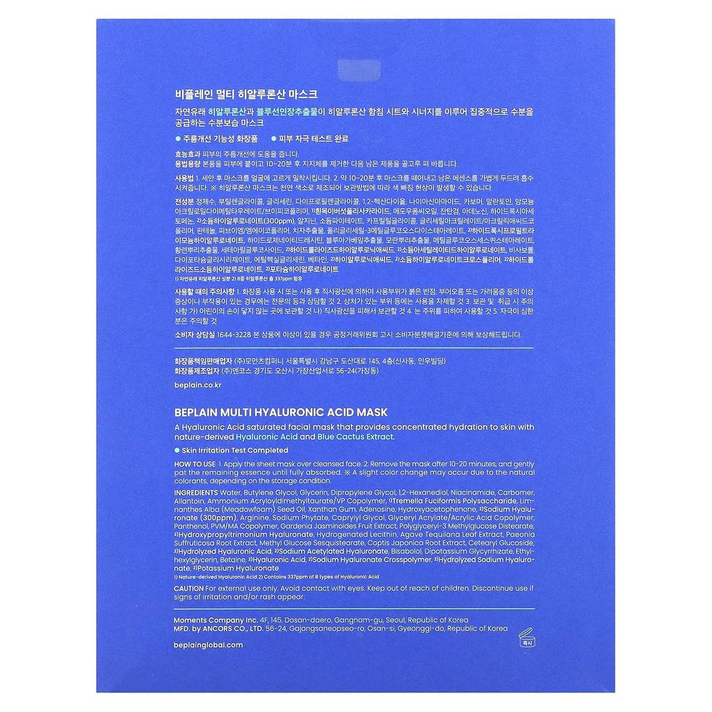 Beplain, multi-hyaluronic acid beauty mask, 5 sheet masks, 25 ml (0.84 fl oz)