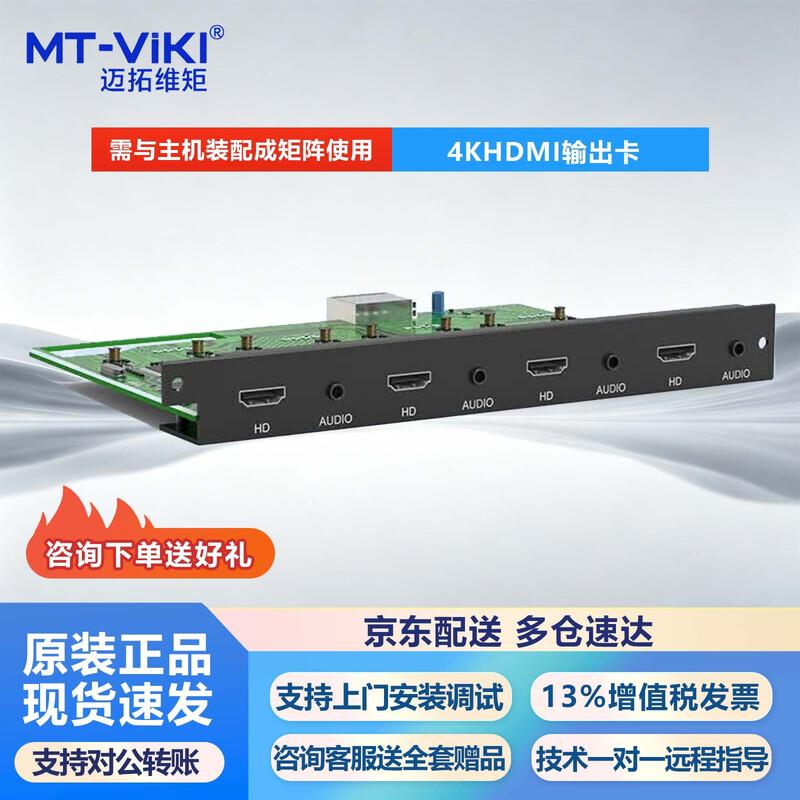 MT-viki Modular AV Matrix Switcher System Components
