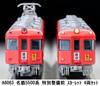 Micro Ace N Gauge Meitetsu 5500 Series Scarlet Set Model Train A6063 (Pre-Special Maintenance) 4-Car