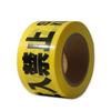 Length 47.2 Ft (130 M) Barricade Tape "Stop In Keep Out Please Do Not