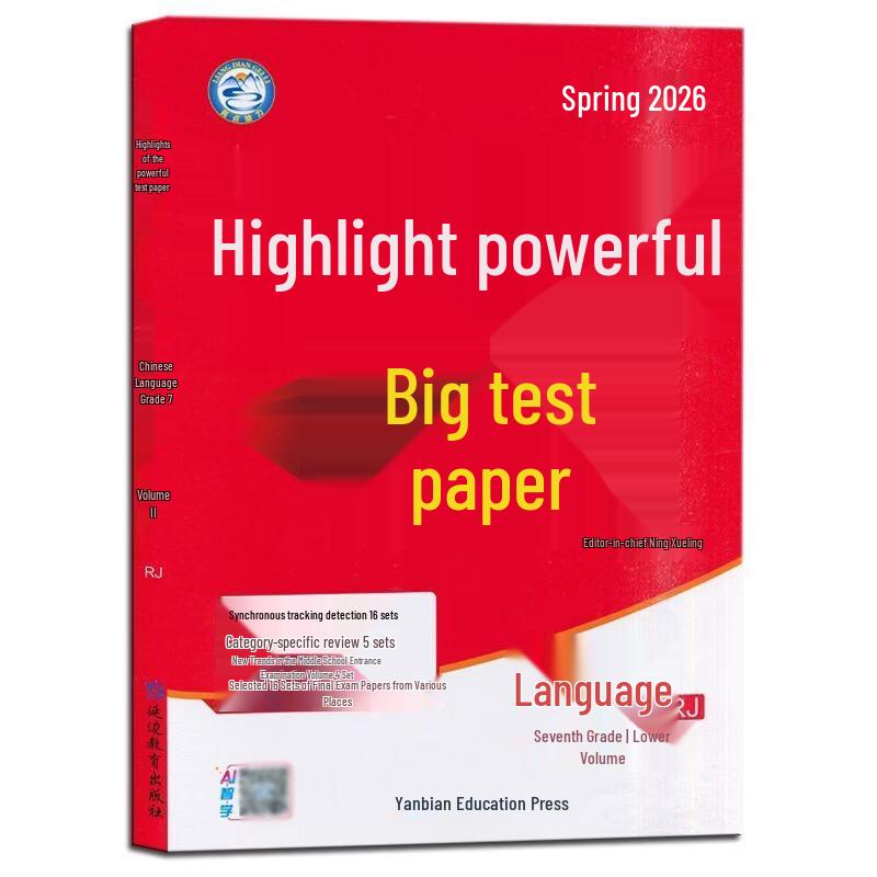 2026 Spring Junior High Grade 7 Chinese Language Exam Workbook (Renjiao Edition)