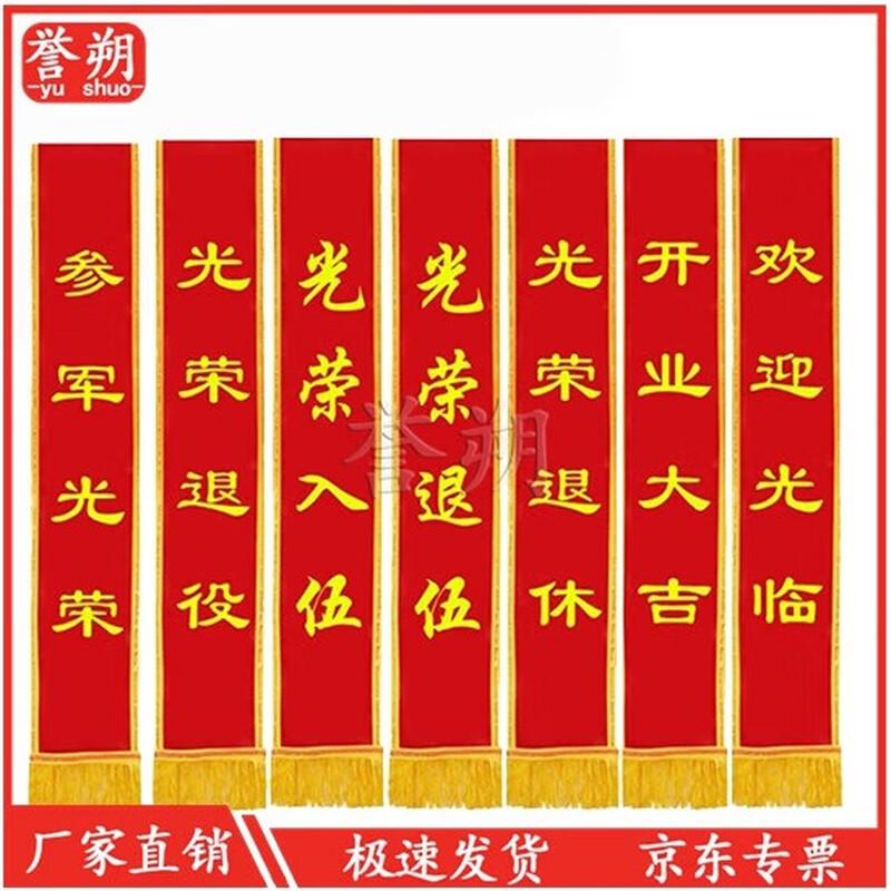 

Military Enlistment & Retirement Commemorative Brooch & Etiquette Sash Set