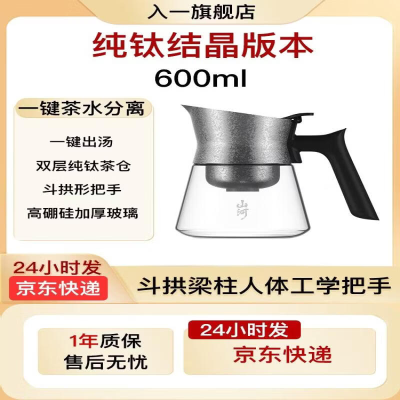 Qiwei Glass Tea Maker with Titanium Infuser