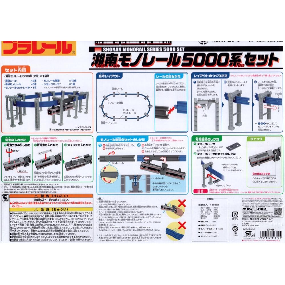 TAKARA TOMY [Takara Tomy] Plarail Shonan Monorail 5000 Series Red Line Set
