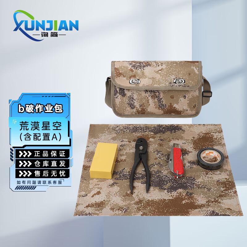 Blasting Operation Simulation Training Kit