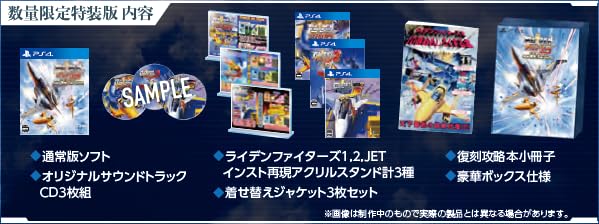 RAIDEN FIGHTERS REMIX COLLECTION Special Edition PS4 Soundtrack 3 interchangeable jacket 3 acrylic 1 reprinted strategy guide booklet - [Bonus Items]