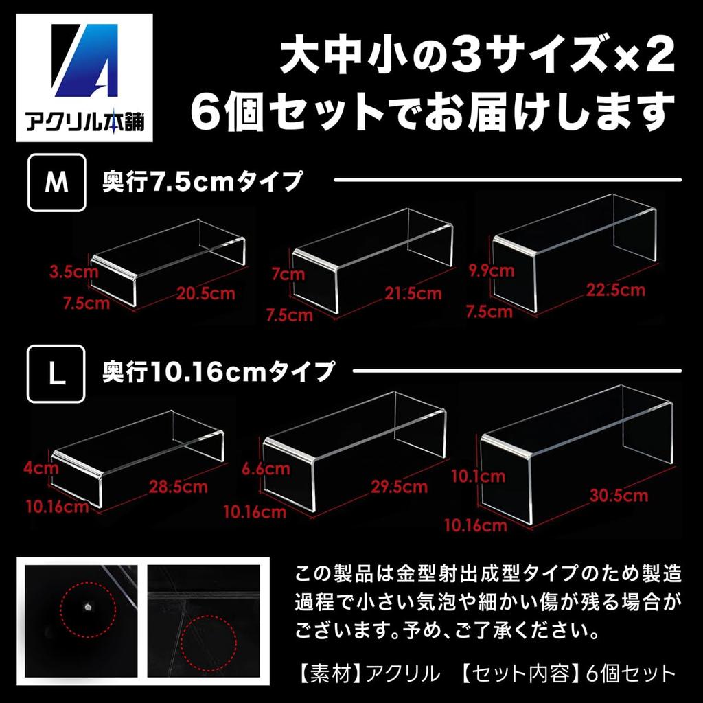 Acrylic Honpo Large Display Stand, Set of 6, Acrylic Stands, Display Stand, L-Shaped, Stage, Product Display, Decoration, Clear
