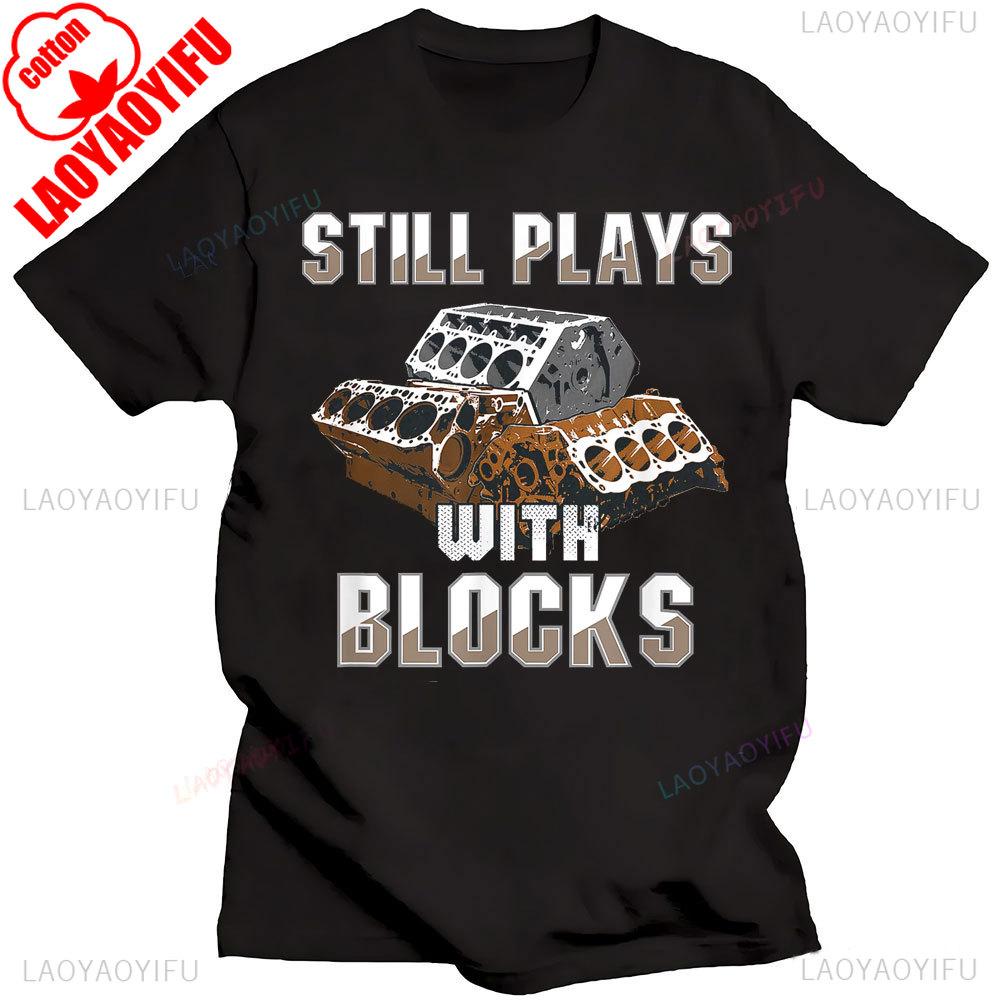 I Still Play With Blocks Car Mechanic Motor Engine Tshirt Social Club Printed Street Fashion New Casual Simple Round Neck