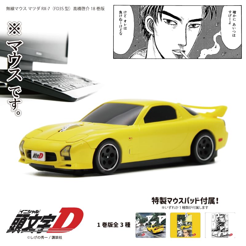 Wireless Mouse for Mazda RX-7 (FD3S) "Initial D" Keisuke Takahashi Volume 18 Edition Initial D Bluetooth 5.1