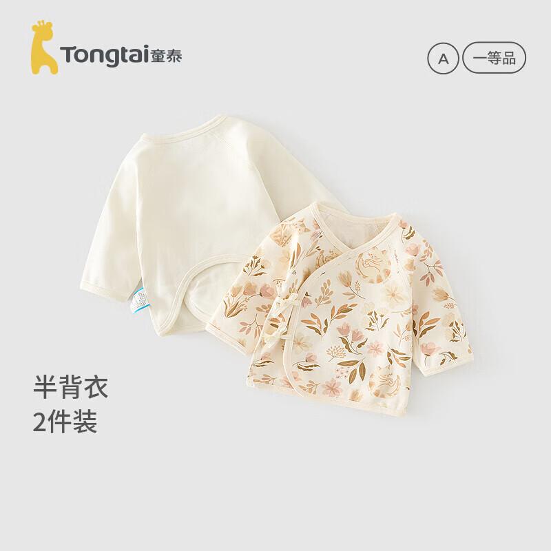 TONGTAI Infant All-Season Half-Back Top 2-Pack 52cm