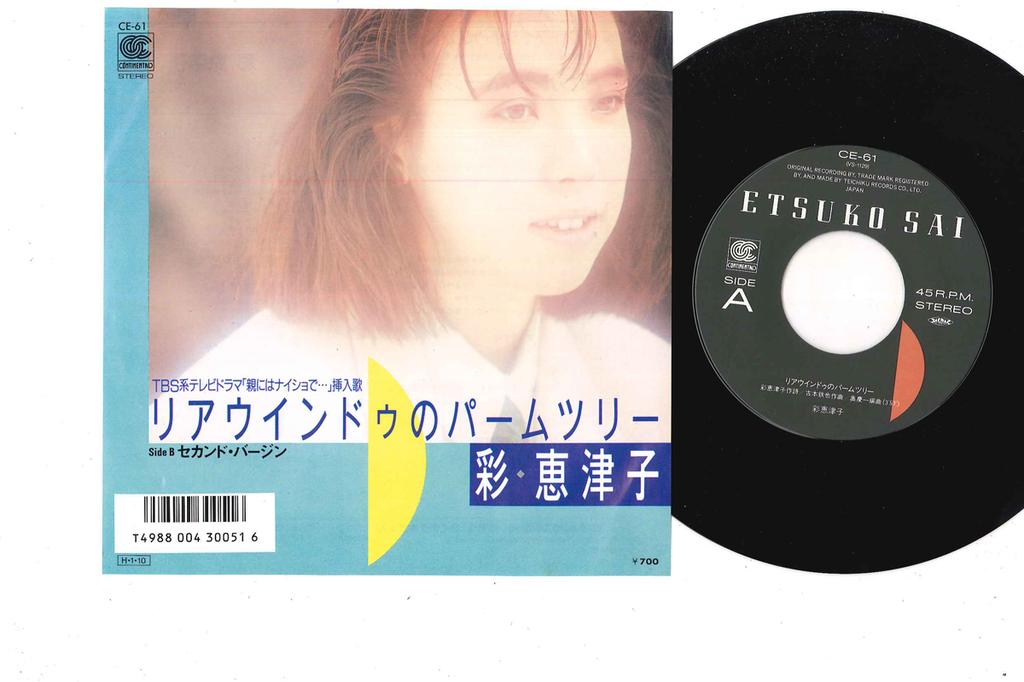 7inch Record ETSUKO SAI - Rear Window No Palm Tree / Second V CE61 CONTINENTAL 1986 Japan Japanese Pop/Rock Used