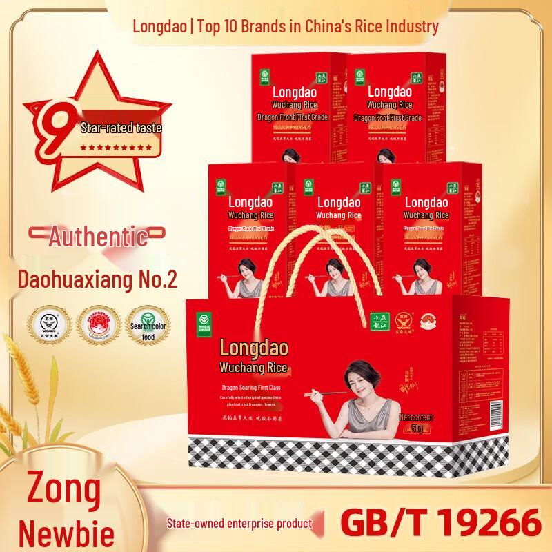 Longdao Longteng Yipin Premium Daohua Fragrant Rice 5kg Gift Box