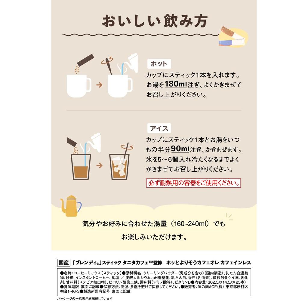 AGF Blendy Tanita Cafe Hot and Comforting Cafe Au 25 Sticks Sticks, Supervised, Lait, Decaffeinated, [Stick Coffee] [Protein]