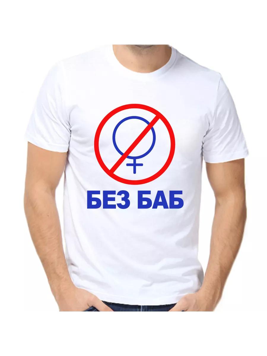 

T-shirt without women 4XL