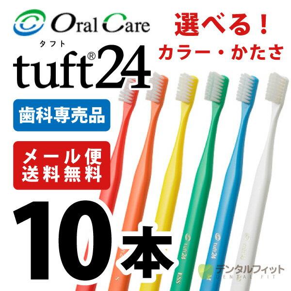 Toothbrush Tuft 24 10-piece Set Oral Care Dental Clinic Tuft24 (up 4 Items Via Mail)