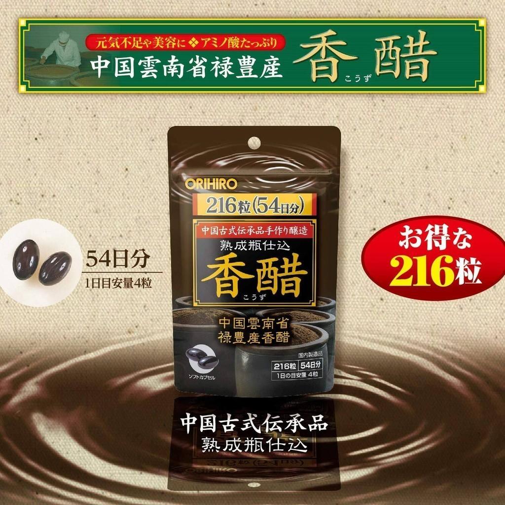 Orihiro Chinese Black Vinegar Supplement 216 Capsules
