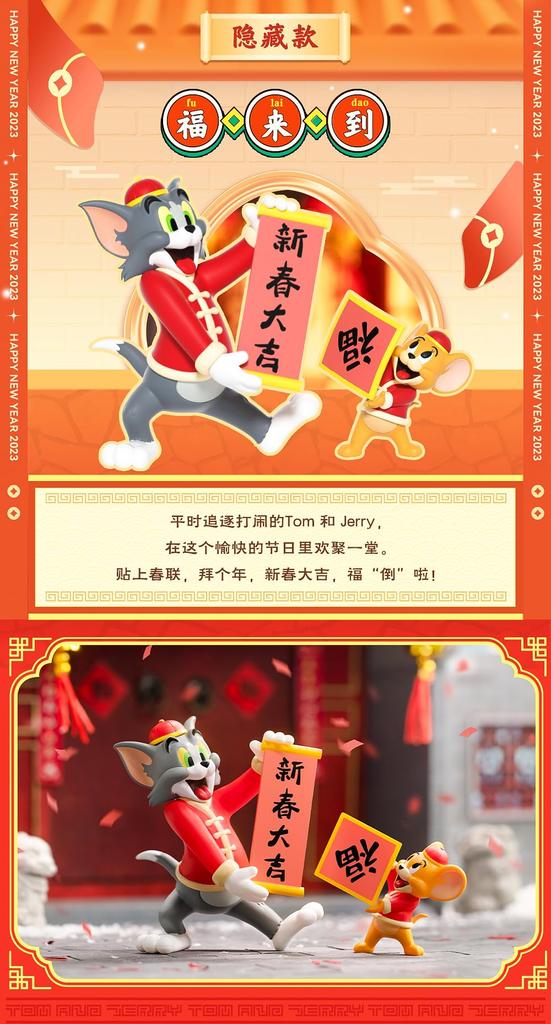 52TOYS BLINDBOX Tom and Jerry Happy New Year 4-Piece Box