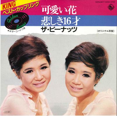 

7inch Record PEANUTS - Kawaiihana / Kanashiki jurossai K07S2871 KING 1985 Japan Japanese Pop/Rock Used