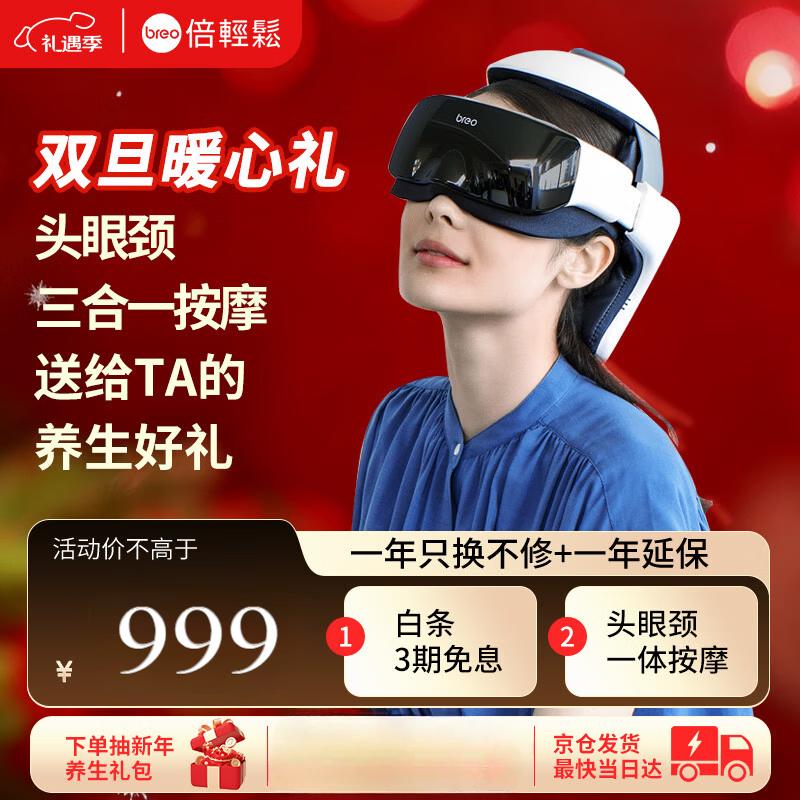 breo iDream 3S Head and Eye Massager Helmet