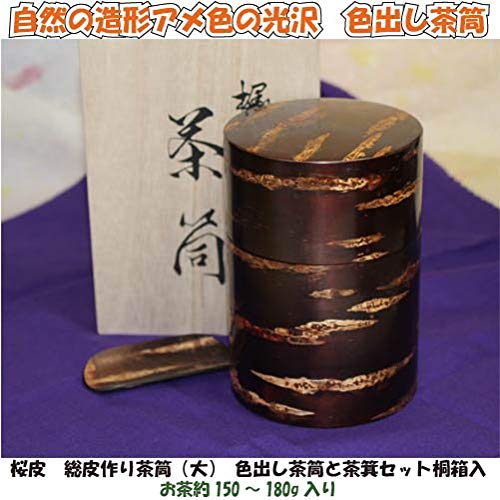Kakunodate Cherry Bark Tea Caddy (Large) with Strainer (Made In Japan)