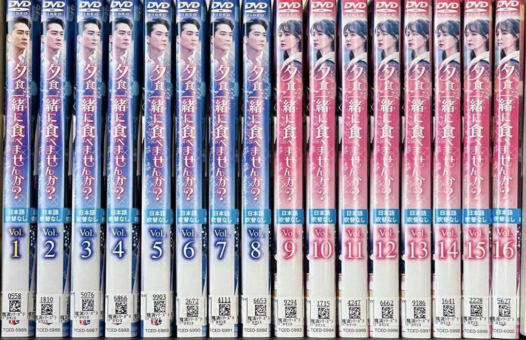 [USED] Rental DVD "Would You Like To Have Dinner with Me?" Complete 16-volume Korean Drama