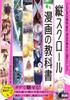 Vertical Scrolling Manga Learn the Basics of and Direction from the Pros Techniques To Improve Your Skills Textbook Composition, Coloring, &