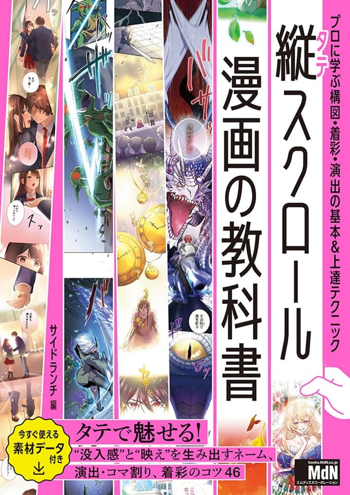 Vertical Scrolling Manga Learn the Basics of and Direction from the Pros Techniques to Improve Your Skills Textbook Composition, Coloring, &