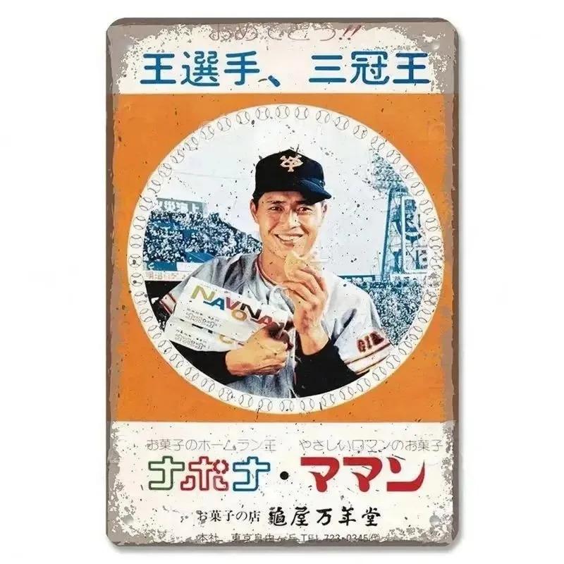 Vintage Metallblechposter Japanisches Sushi Retro Metallblechschilder Poster Platte Wanddeko für Bar Restaurant Café Club Retro Plakette