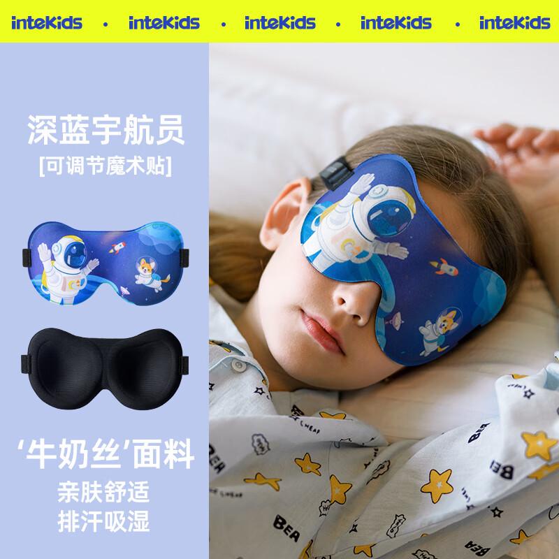 Kids Shading Sleep & Nap Eye Mask One Size (3-18 Years)