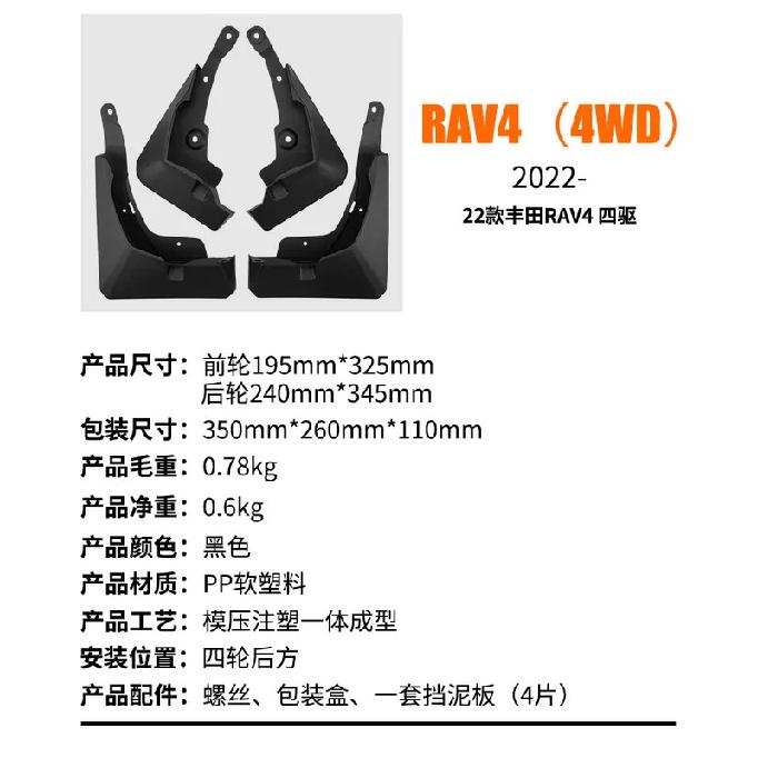 Suitable for Toyota RAV4 -2025 Four-wheel Drive Car Tire Fender Skin Modification