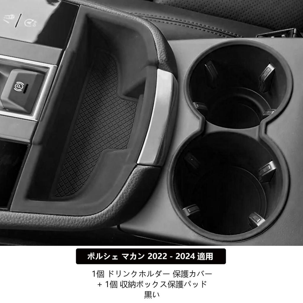 Custom parts for the Porsche Drink Holder Protective Cover and Console Storage Box Protective Porsche Macan custom silicone waterproof protective easy