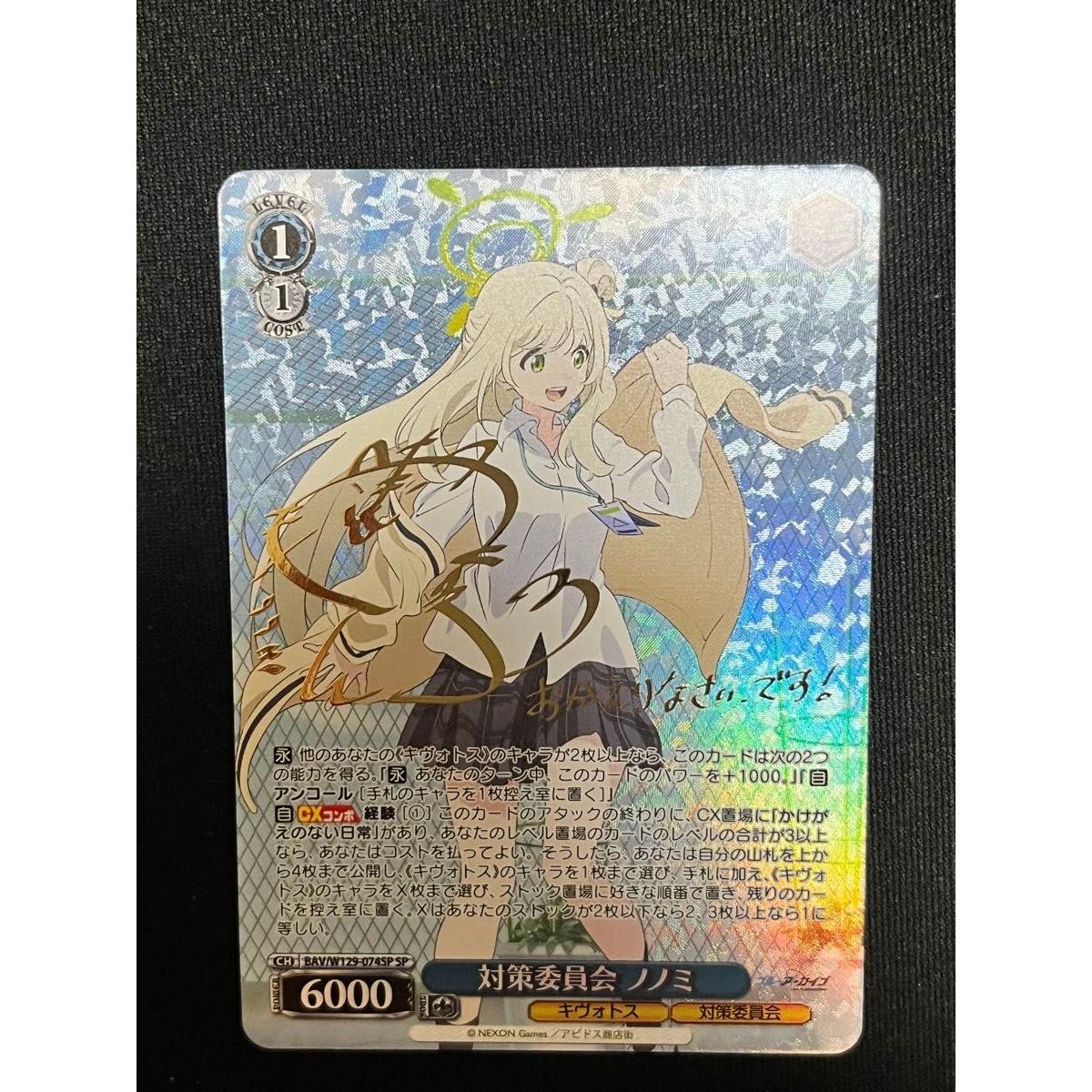 Used SP Task Force Nonomi Weiss Schwarz Blue Archive